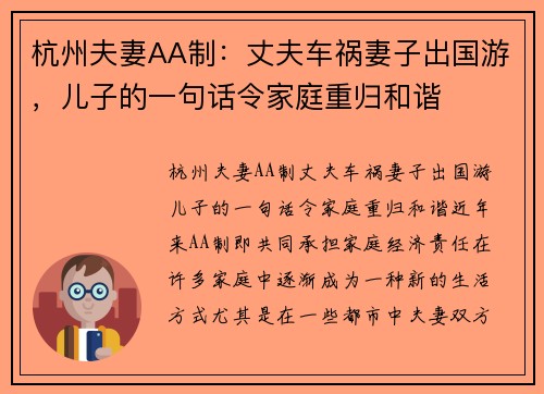 杭州夫妻AA制：丈夫车祸妻子出国游，儿子的一句话令家庭重归和谐