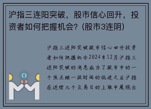 沪指三连阳突破，股市信心回升，投资者如何把握机会？(股市3连阴)