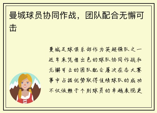 曼城球员协同作战，团队配合无懈可击