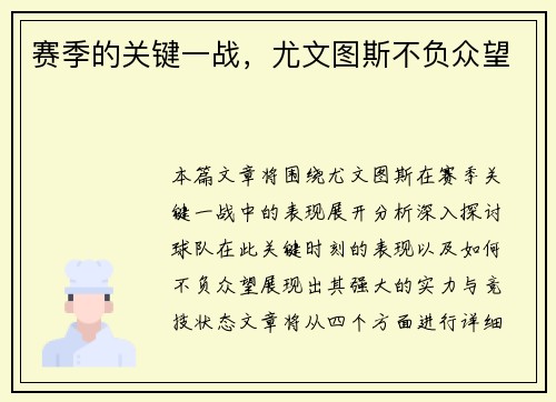 赛季的关键一战，尤文图斯不负众望