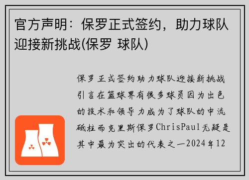 官方声明：保罗正式签约，助力球队迎接新挑战(保罗 球队)