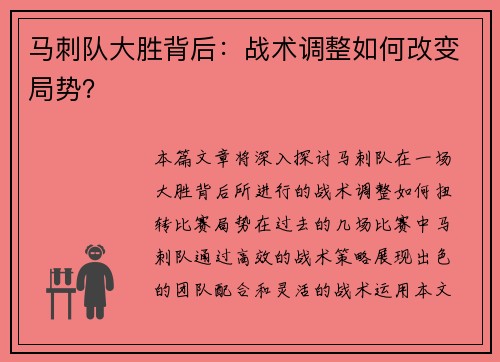 马刺队大胜背后：战术调整如何改变局势？