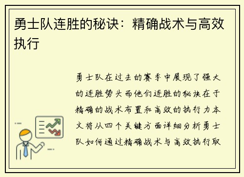 勇士队连胜的秘诀：精确战术与高效执行