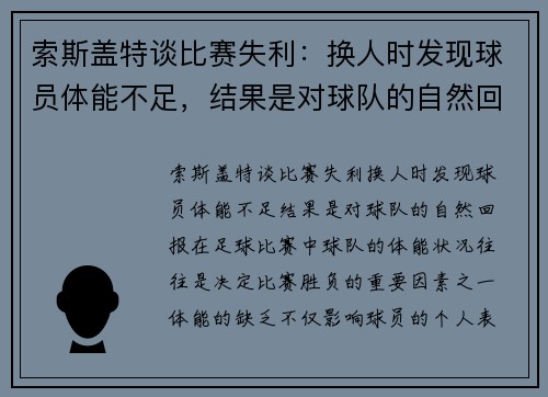 索斯盖特谈比赛失利：换人时发现球员体能不足，结果是对球队的自然回报