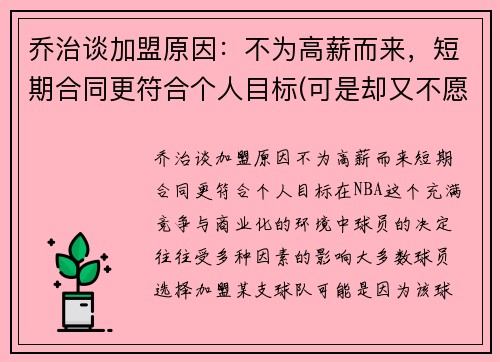 乔治谈加盟原因：不为高薪而来，短期合同更符合个人目标(可是却又不愿将此事告诉她)
