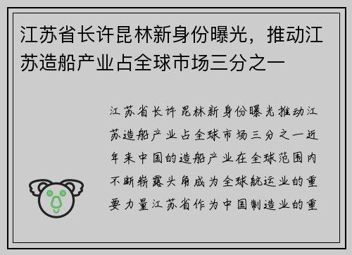 江苏省长许昆林新身份曝光，推动江苏造船产业占全球市场三分之一